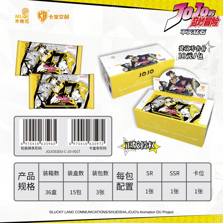 卡宝文创JOJO的奇妙冒险不灭钻石-收藏卡-第一弹10元包动漫周边