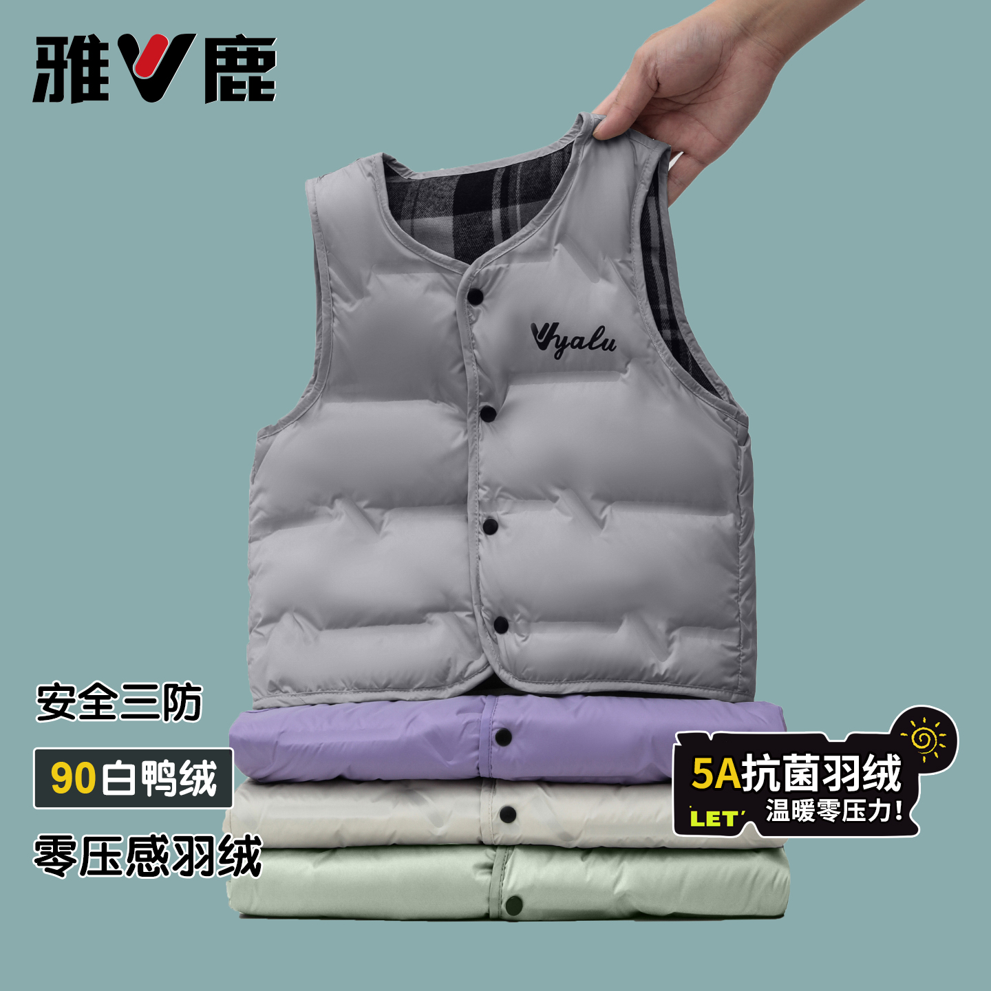 雅鹿儿童羽绒马甲90白鸭绒