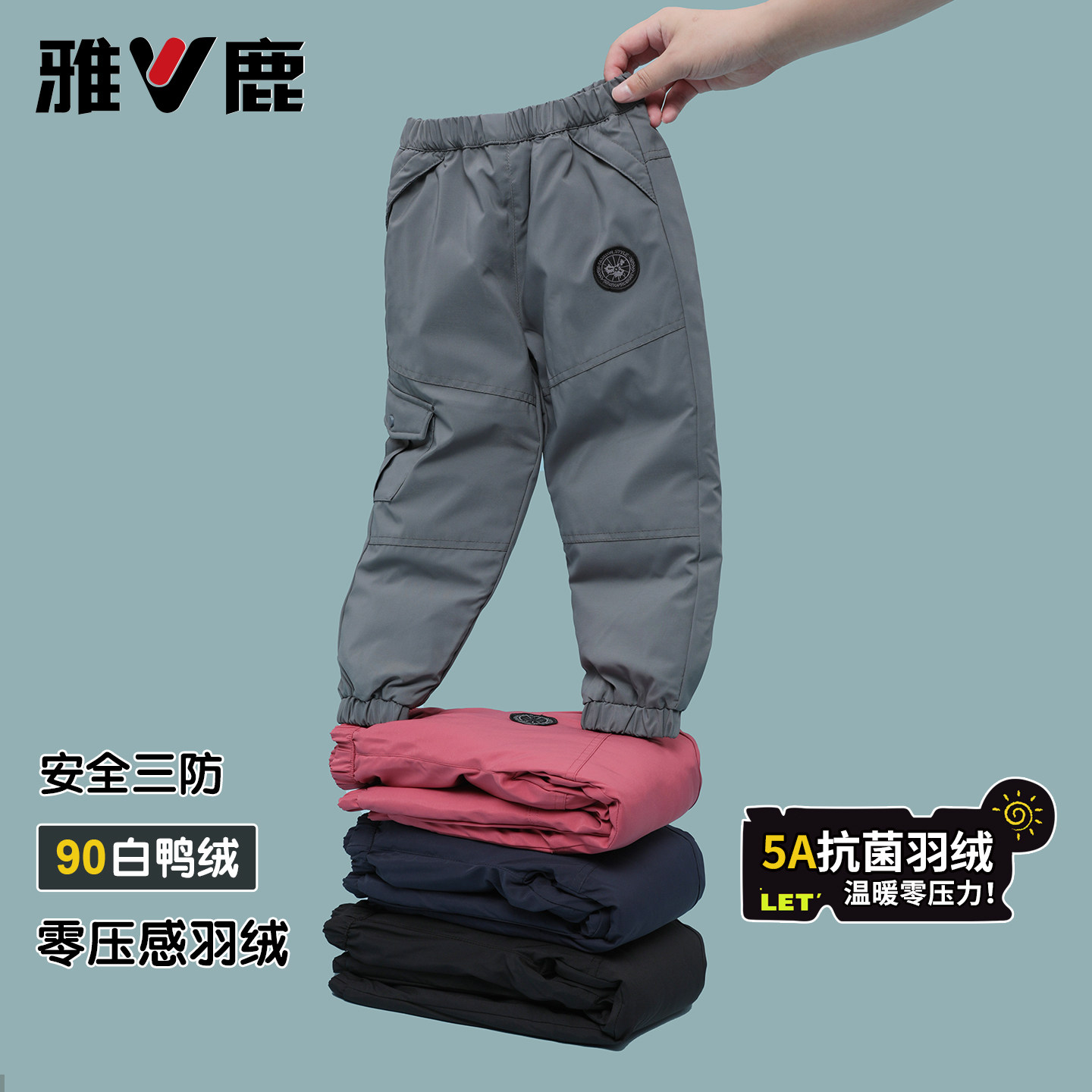 雅鹿儿童羽绒裤男童女童加厚宝宝中大童小童外穿东北防寒裤子冬季