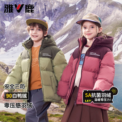 雅鹿羽绒服儿童90绒子含量白鸭绒