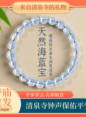 天然海蓝宝手串蓝色水晶转运珠