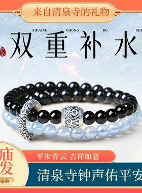 清泉寺天然黑曜石海蓝宝手串补水