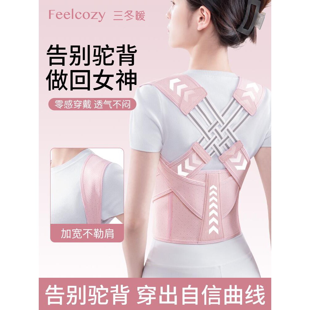 三冬暖女款驼背矫正器美背塑形
