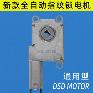 全自动指纹锁电机DSD Motor减速箱电机指纹锁马达齿轮蜗杆通用型