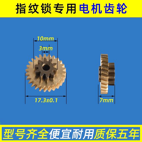 全新通用指纹锁电机齿轮金属DSD/SL/FT全自动智能锁蜗杆减速齿轮