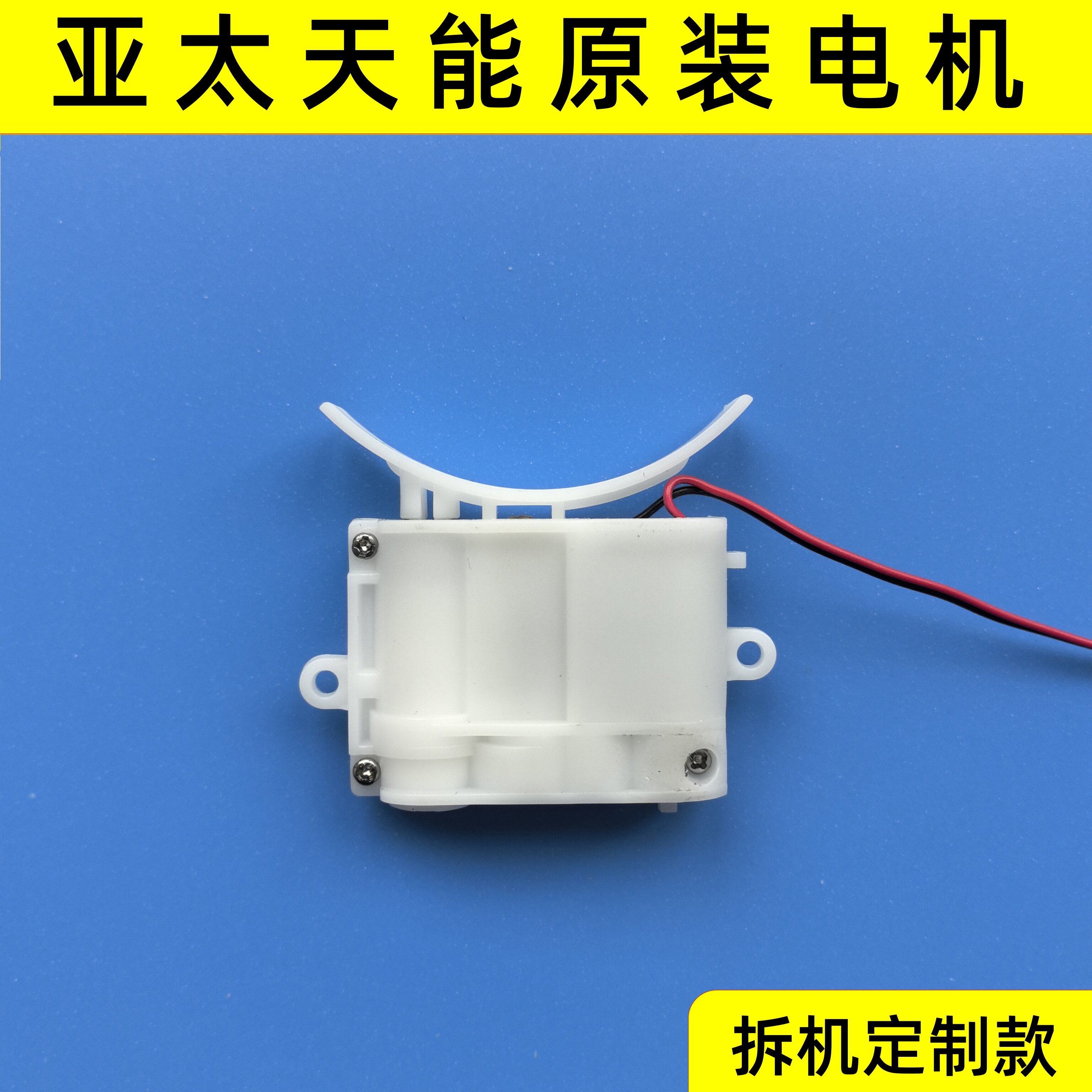 亚太天能指纹锁电机马达智能锁配件电子锁配件原装电机拆机定制款