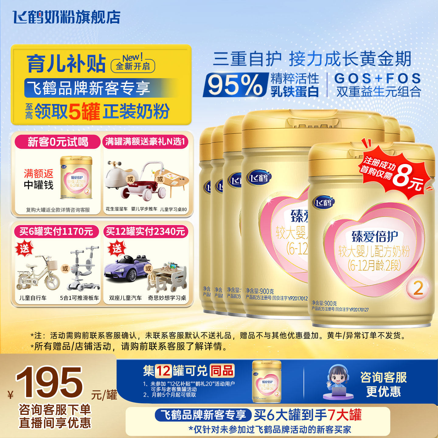 育儿补贴】飞鹤臻爱倍护2段旗舰店奶粉6罐900g二段官方正品