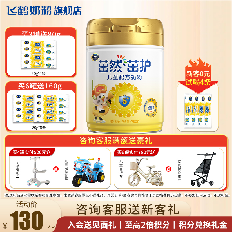 新客送试喝】飞鹤茁然茁护4段