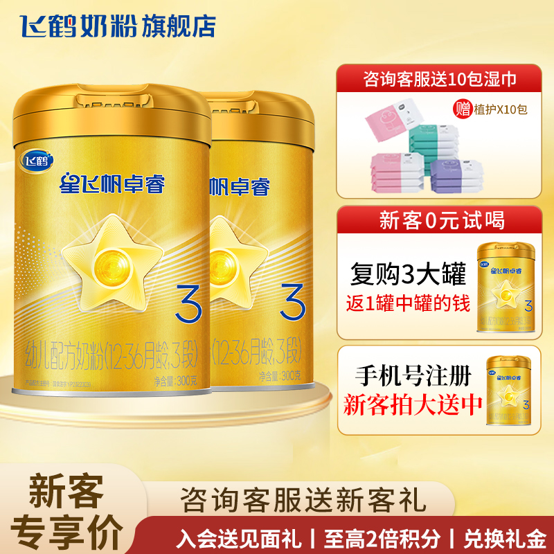 新客满额返】星飞帆卓睿3段奶粉