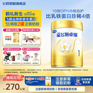 育儿补贴 飞鹤星飞帆卓耀1段750g官方奶粉旗舰店一段奶粉正品