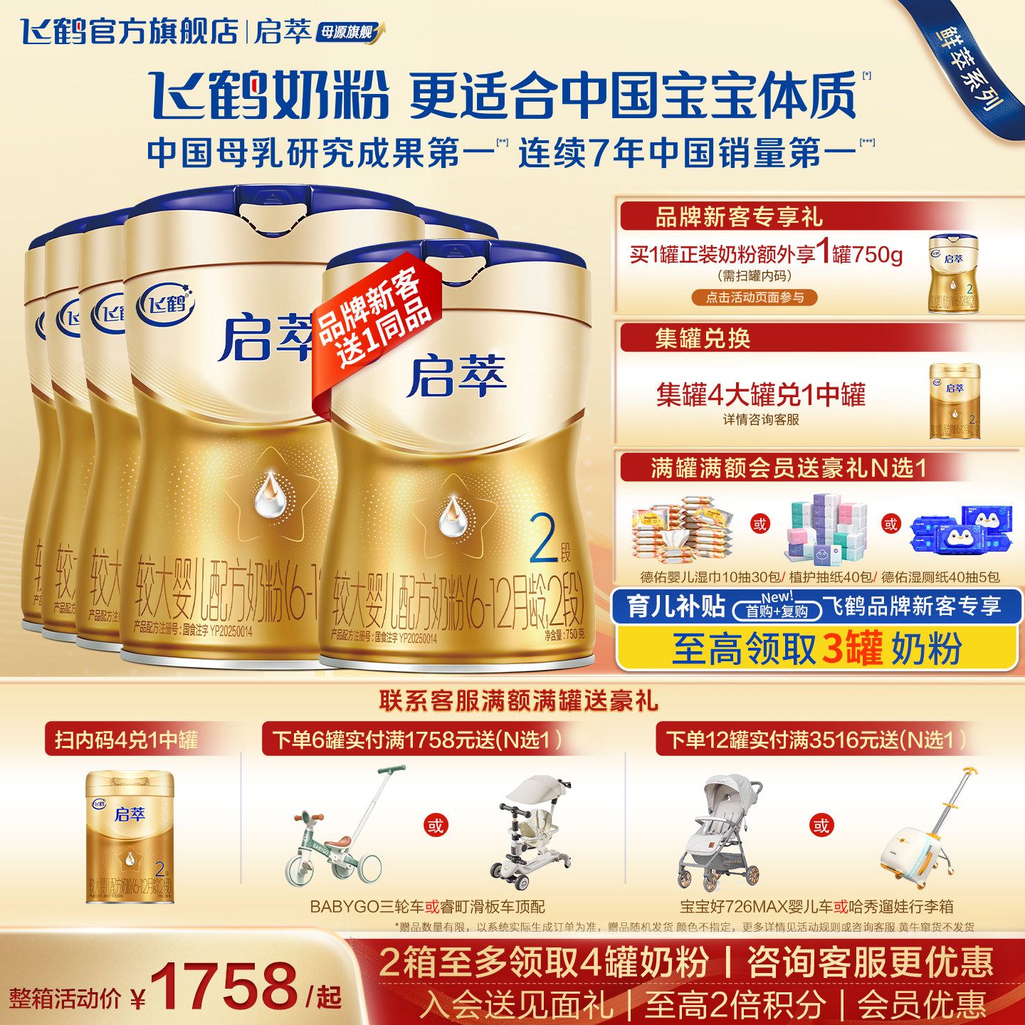 飞鹤启萃2段奶粉官方旗舰店6罐750g二段新生婴幼儿配方牛奶粉正品