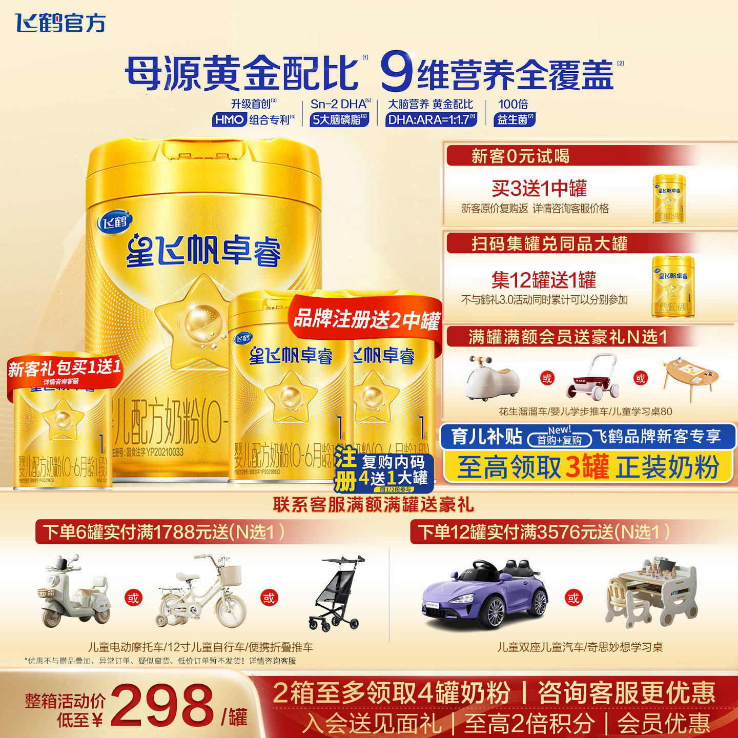 【秒杀】飞鹤星飞帆卓睿1段750g官方奶粉旗舰店新生儿奶粉正品