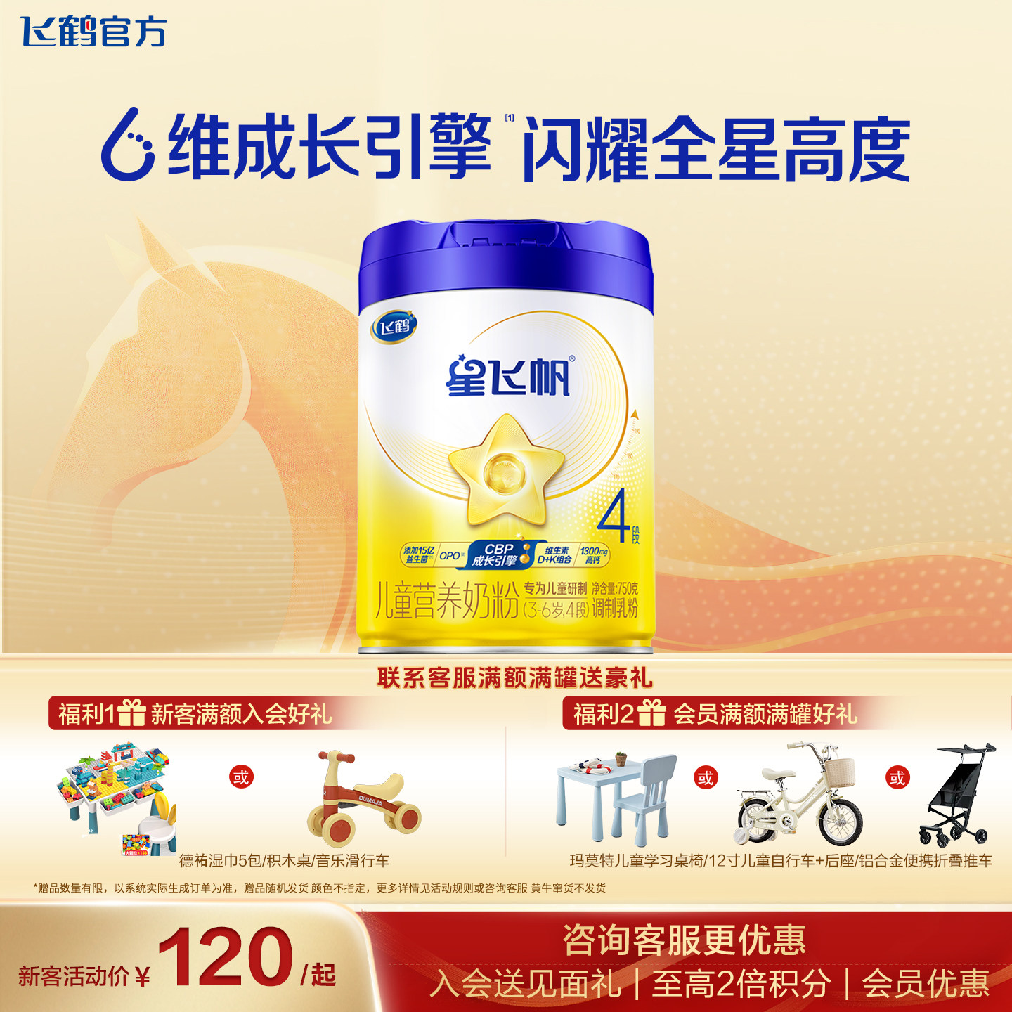 【官方正品】星飞帆4段奶粉