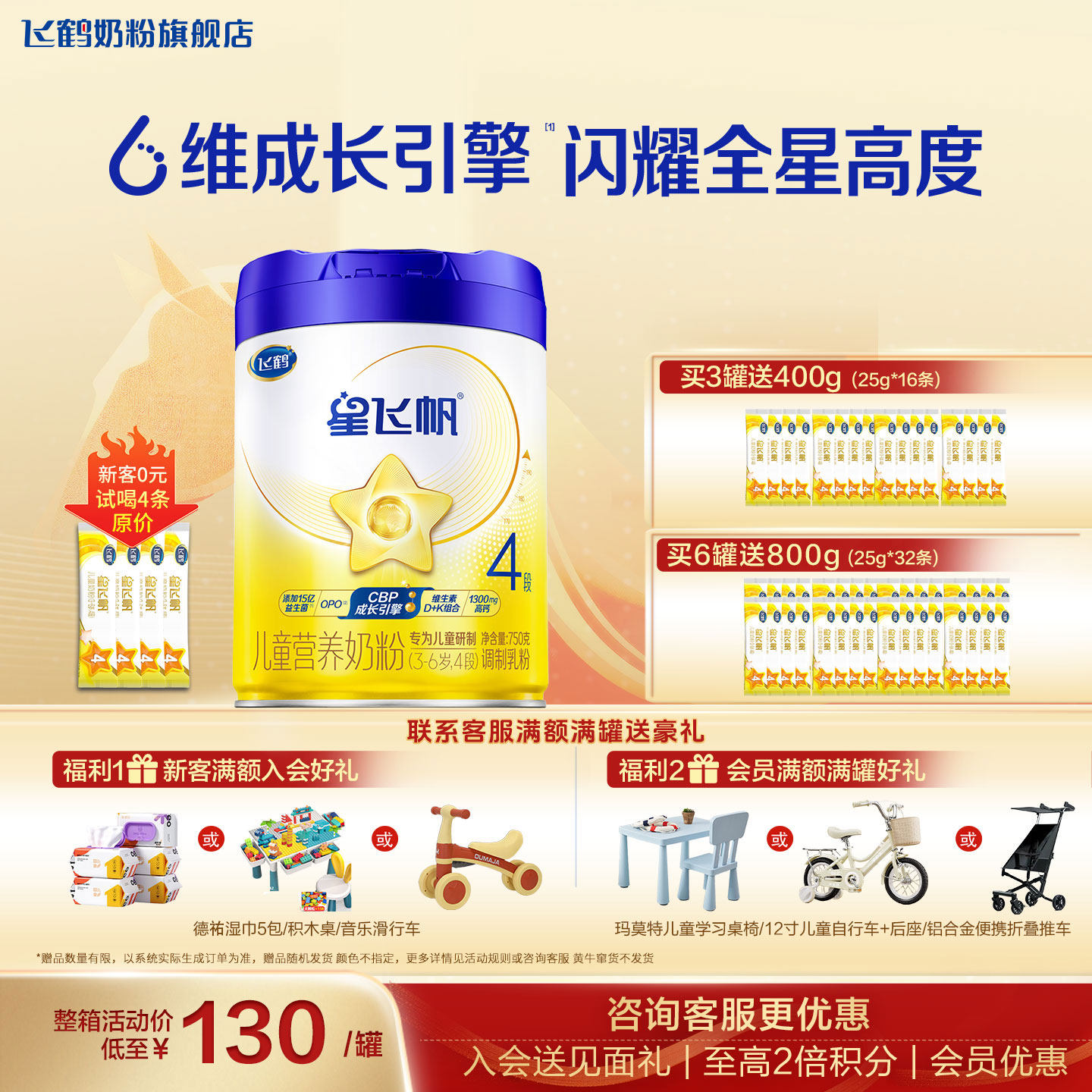 【聚惠】飞鹤星飞帆4段奶粉旗舰店儿童成长四段学生750g官方正品