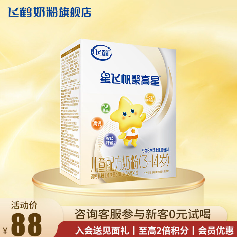 飞鹤星飞帆聚高星4段奶粉旗舰店儿童成长奶粉3-14岁400g官方正品