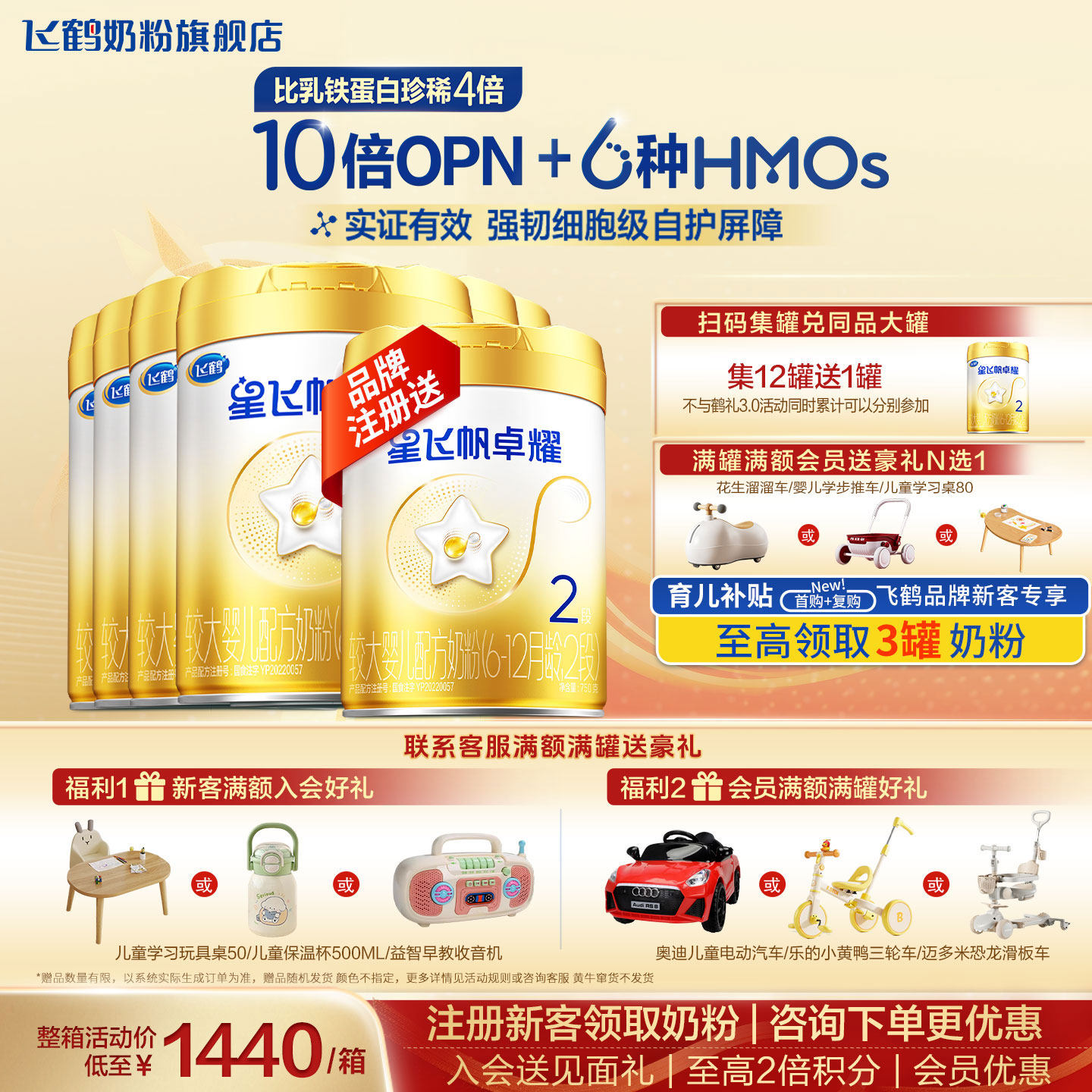 聚惠丨飞鹤星飞帆卓耀2段奶粉旗舰店6罐750g二段A2酪蛋白官方正品