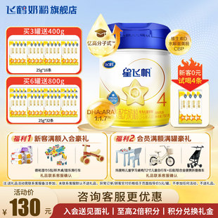 6岁750g正品 飞鹤星飞帆4段奶粉儿童营养四段官方旗舰店3 会员