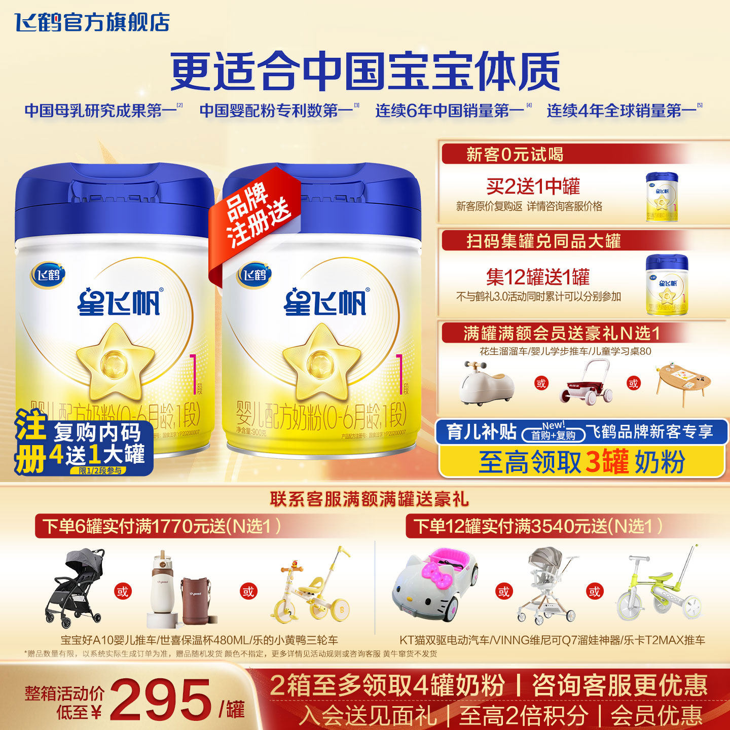 飞鹤星飞帆1段奶粉900g旗舰店罐一段婴幼儿配方牛奶粉官方正品