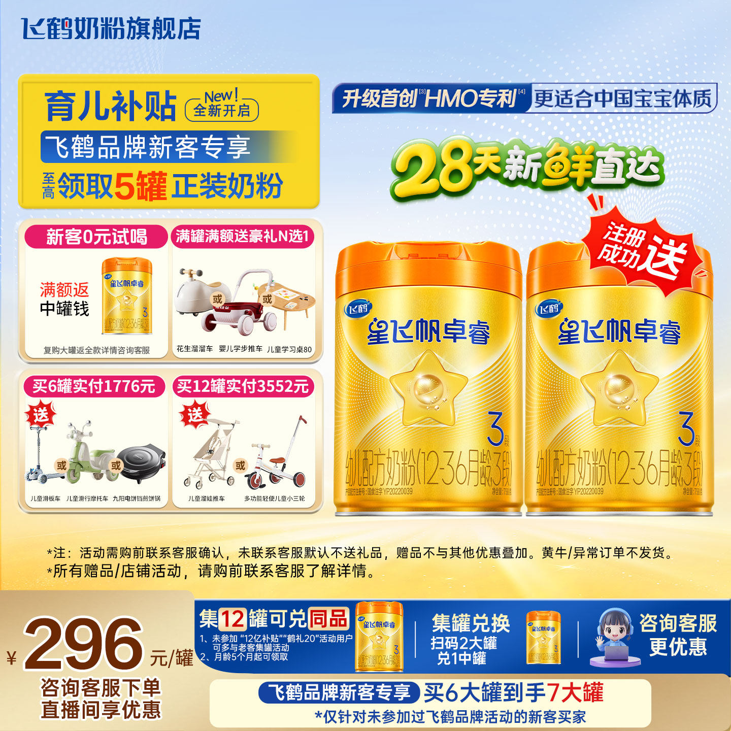 【官方正品】飞鹤3段卓睿pro奶粉