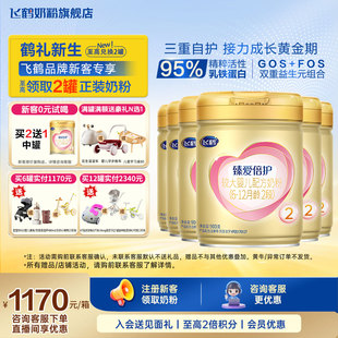 育儿补贴 飞鹤臻爱倍护2段旗舰店奶粉6罐900g二段官方正品