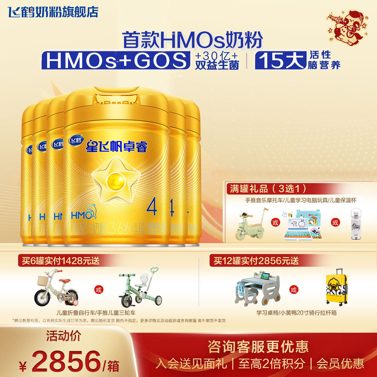 育儿补贴】飞鹤星飞帆卓睿奶粉4段6罐官方旗舰店儿童学生奶粉750g,婴童奶粉,儿童奶粉（4段）,淘宝优惠券,粉丝福利购,淘宝优惠卷