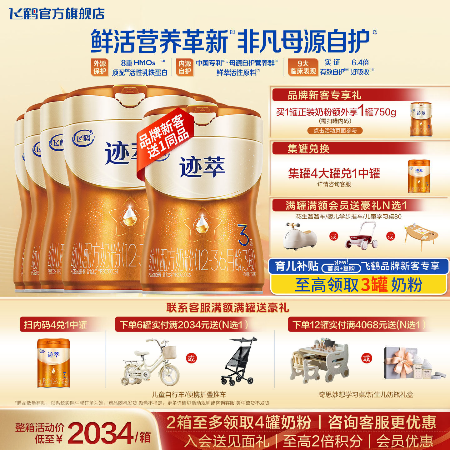 飞鹤迹萃3段奶粉官方旗舰店乳铁蛋白三段婴幼儿奶粉6罐750g正品