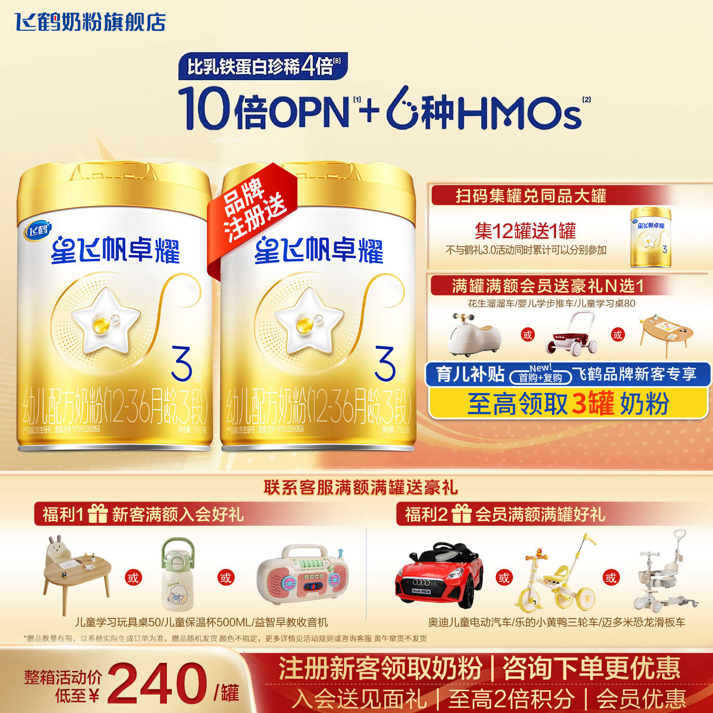 【聚惠】飞鹤星飞帆卓耀3段A2酪蛋白750g官方奶粉旗舰店三段正品