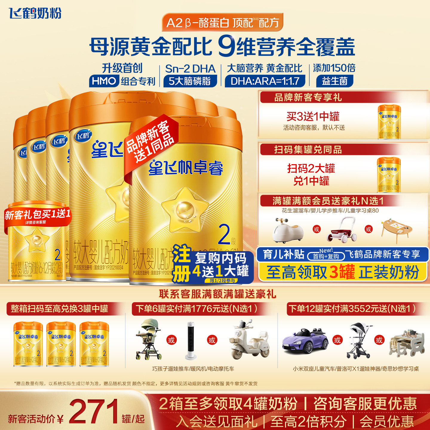 育儿补贴】飞鹤星飞帆卓睿pro奶粉2段758g6罐官方旗舰店二段奶粉