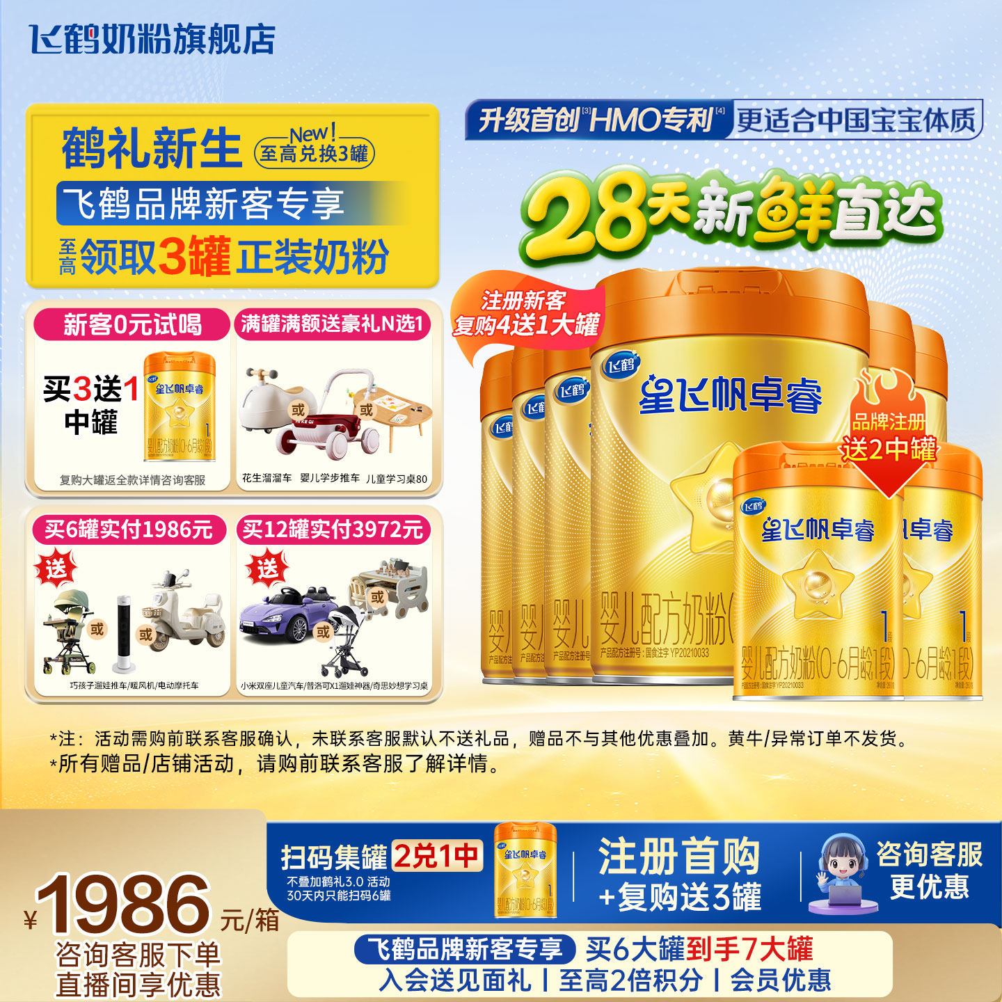 育儿补贴】飞鹤星飞帆卓睿pro奶粉1段758g6罐官方旗舰店一段正品,婴童奶粉,婴幼儿牛奶粉,淘宝优惠券,粉丝福利购,淘宝优惠卷