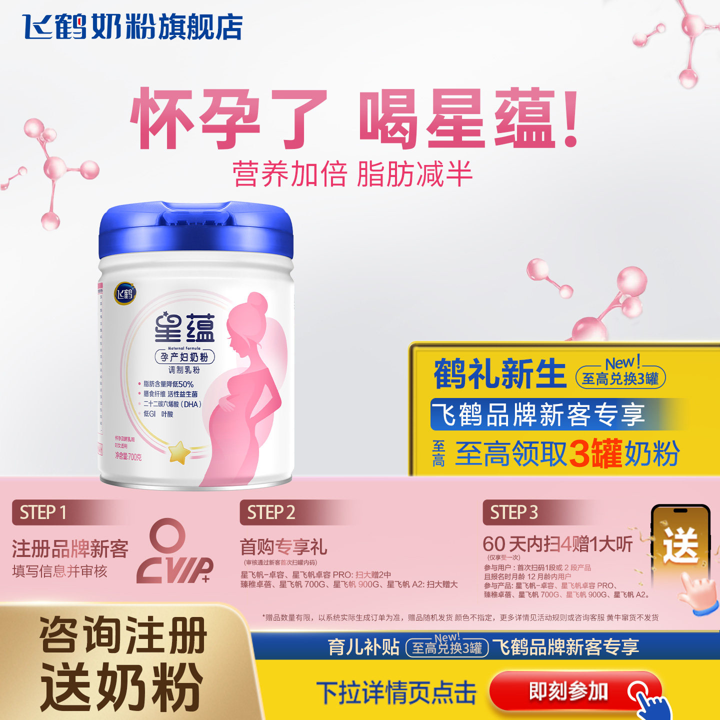 注册送奶粉丨飞鹤星蕴孕妇奶粉妈妈粉官方旗舰店怀孕哺乳产妇700g