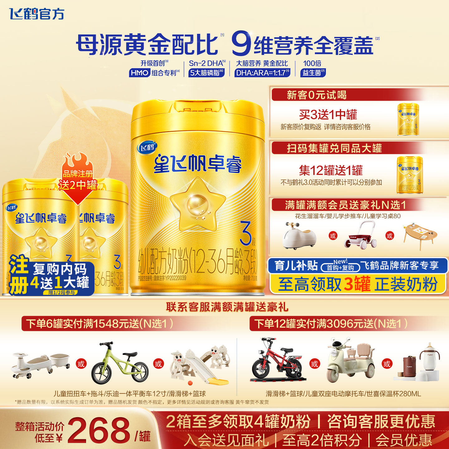 【会员】飞鹤星飞帆卓睿3段750g官方奶粉旗舰店三段正品