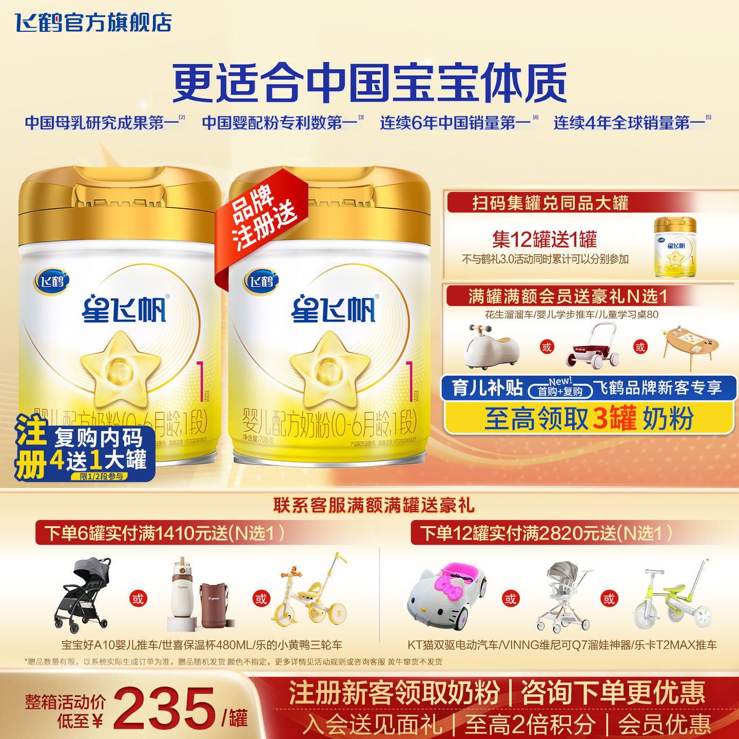 飞鹤星飞帆A2酪蛋白1段奶粉708g官方旗舰店一段婴幼儿牛奶粉正品