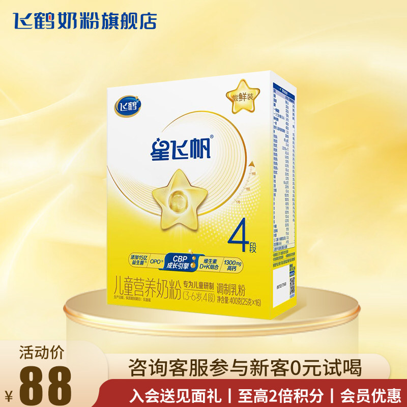 飞鹤星飞帆4段奶粉400g旗舰店儿童成长四段奶粉学生盒装官方正品