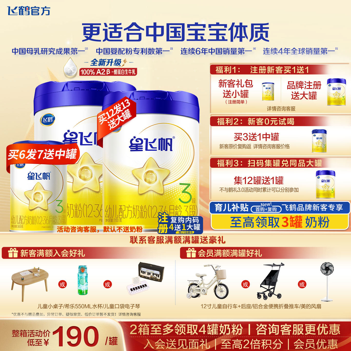 【会员】飞鹤星飞帆3段奶粉700g官方奶粉旗舰店三段婴儿奶粉正品
