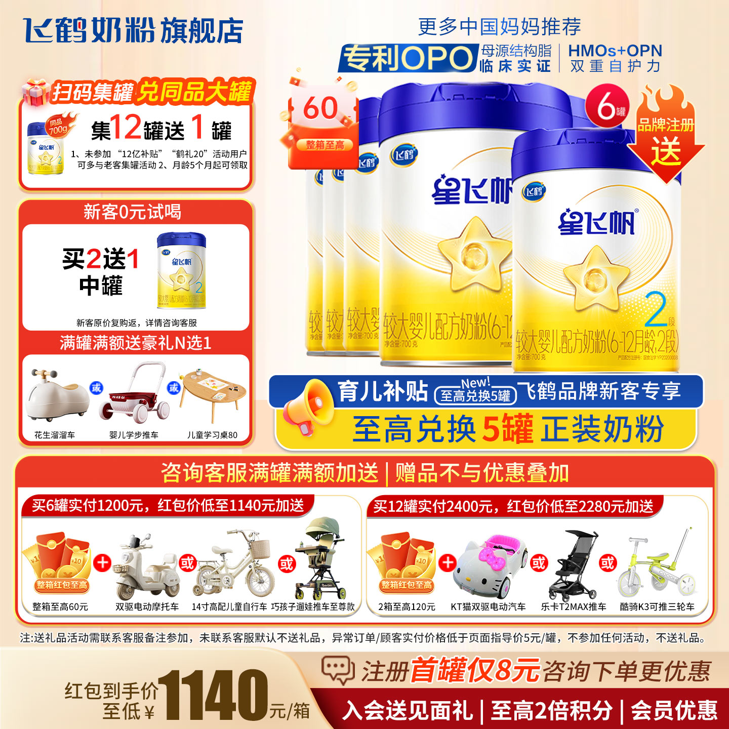 飞鹤星飞帆2段奶粉6罐700g旗舰店新生婴幼儿二段牛奶粉官方正品