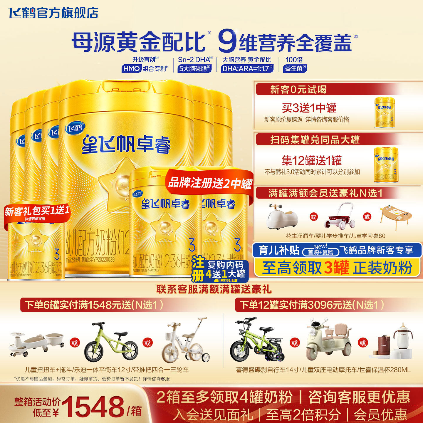 飞鹤星飞帆卓睿奶粉3段6罐750g旗舰店乳铁蛋白三段牛奶粉官方正品