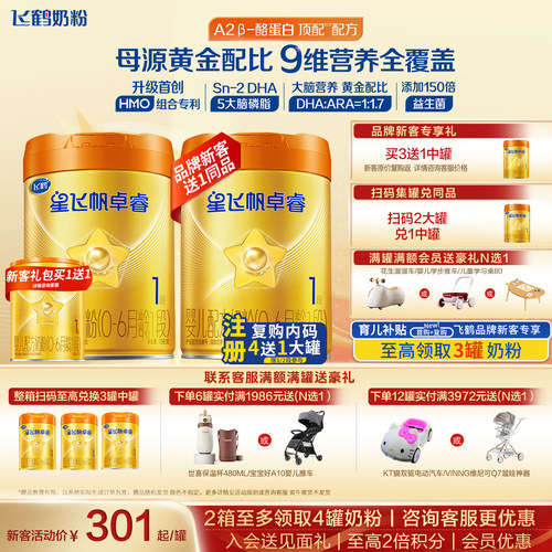 新3送1+2兑1丨卓睿pro1段奶粉