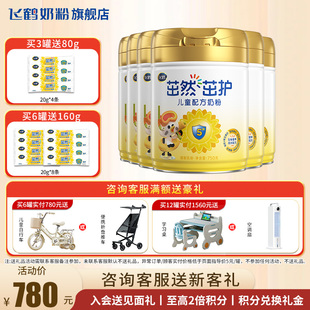 育儿补贴 旗舰店 飞鹤茁然茁护4段6罐750g学生儿童奶粉官方正品