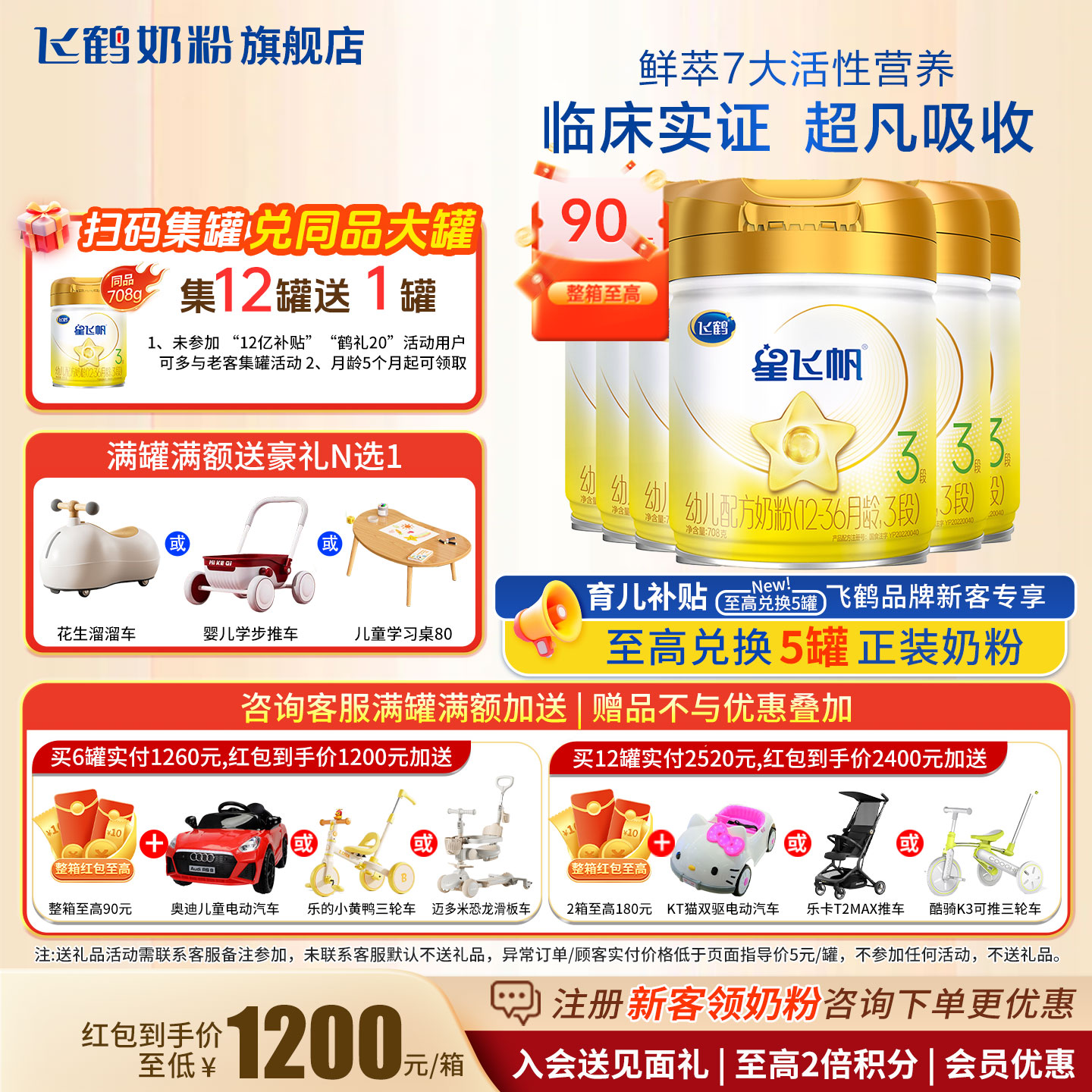 试喝+红包至高90]飞鹤星飞帆A2