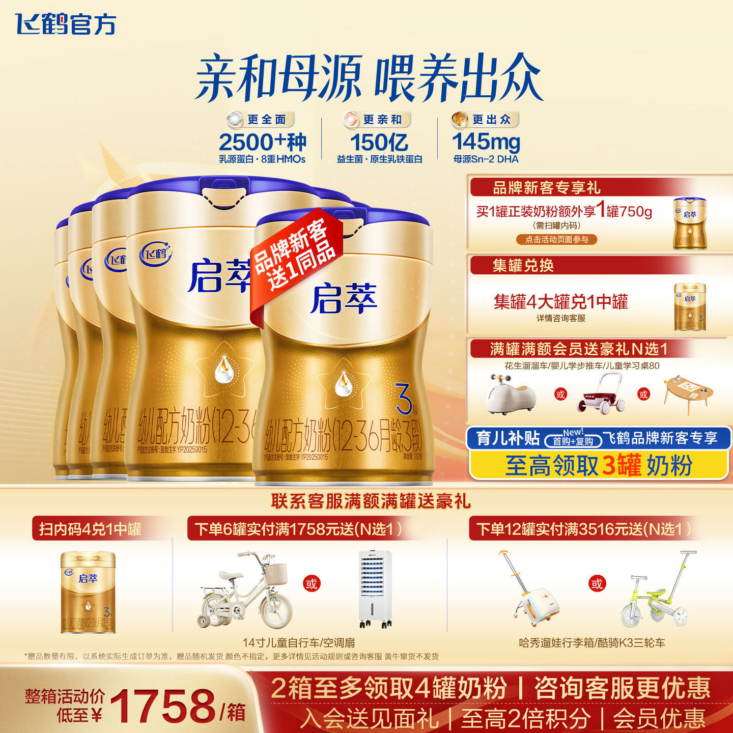 【会员】飞鹤启萃3段奶粉官方旗舰店6罐750g三段婴幼儿配方牛奶粉