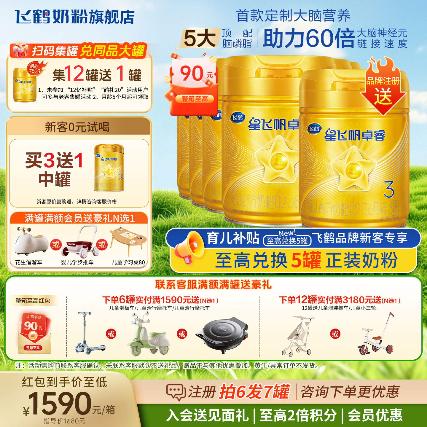 飞鹤星飞帆卓睿奶粉3段6罐750g旗舰店乳铁蛋白三段牛奶粉官方正品