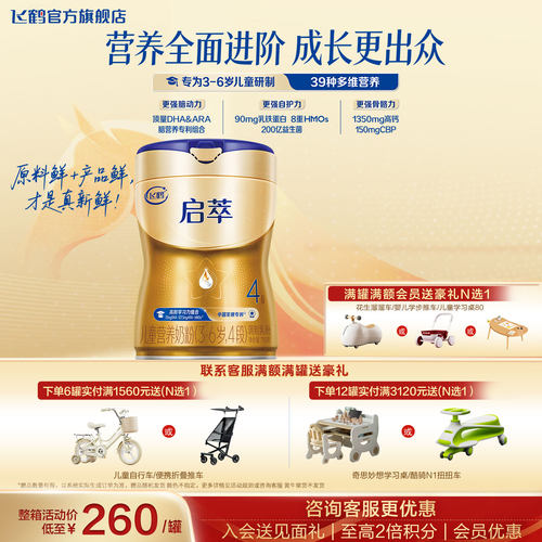 飞鹤启萃4段奶粉官方旗舰店乳铁蛋白儿童成长四段学生750g正品