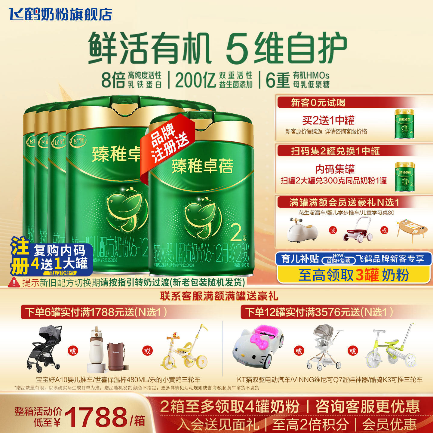 聚惠|飞鹤臻稚卓蓓有机2段奶粉旗舰店6罐700g二段牛奶粉官方正品