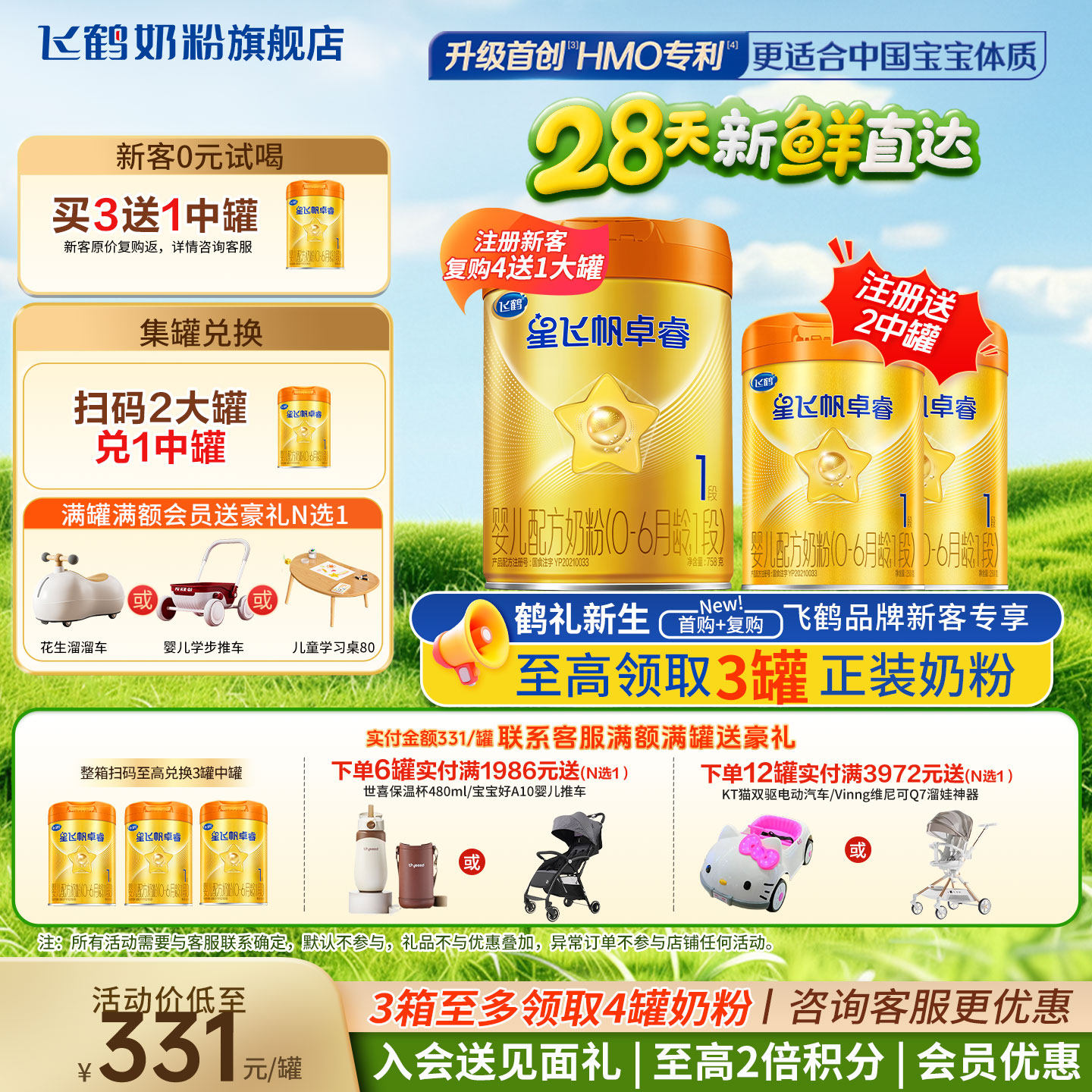 【聚惠】飞鹤星飞帆卓睿1段A2酪蛋白官方奶粉旗舰店一段奶粉正品