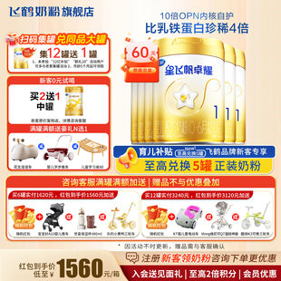 飞鹤星飞帆卓耀1段奶粉官方旗舰店6罐750g一段A2β 酪蛋白正品