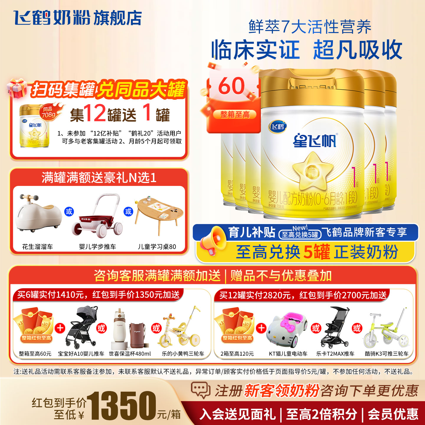 试喝+红包至高60]星飞帆A2一段