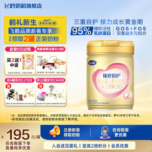 育儿补贴 飞鹤臻爱倍护超级飞帆2段奶粉900g官方奶粉旗舰店正品