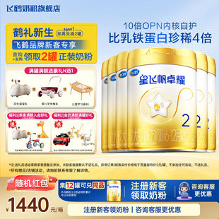 育儿补贴】飞鹤星飞帆卓耀2段奶粉6罐旗舰店750g二段官方正品