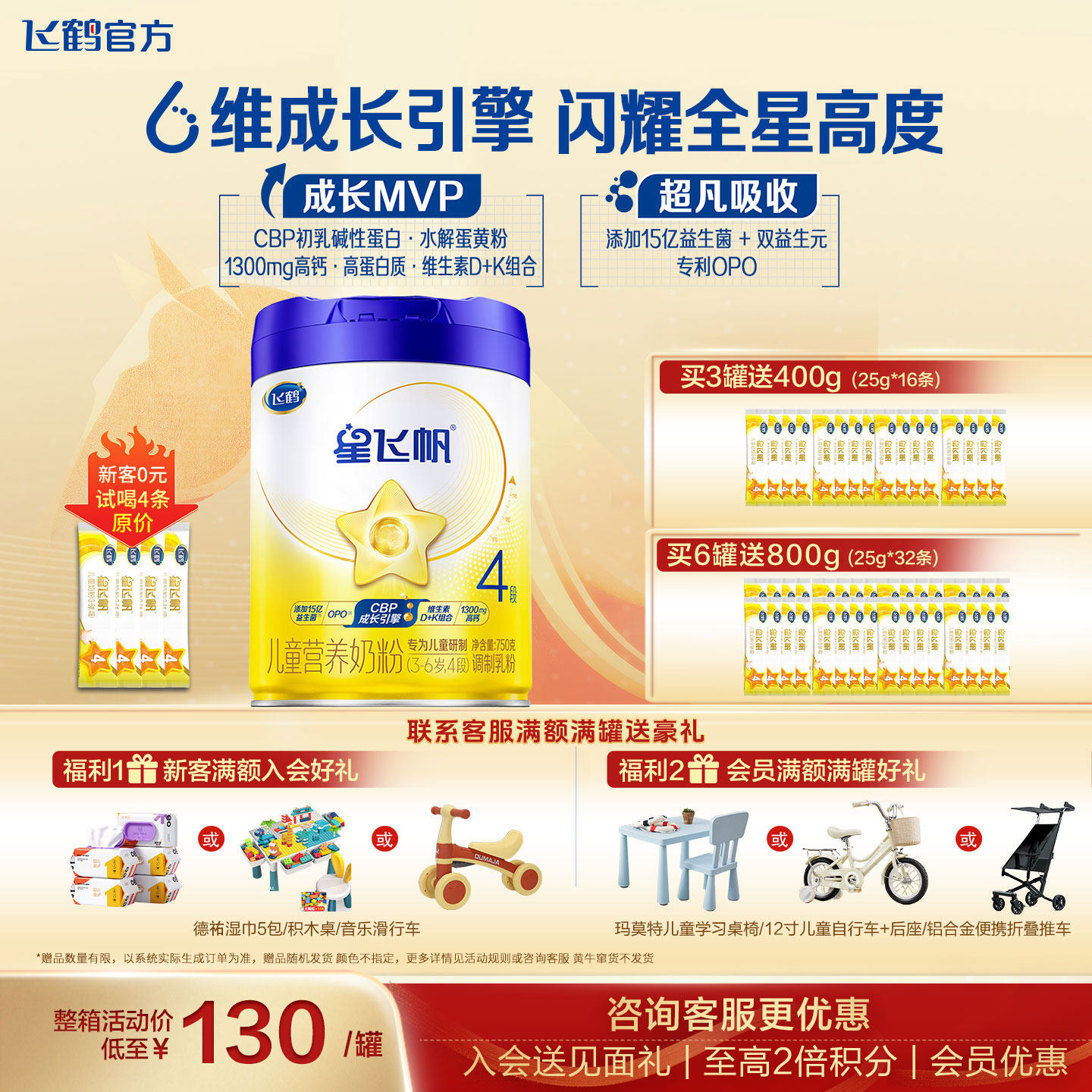 【会员】飞鹤星飞帆4段奶粉官方旗舰店儿童成长四段学生正品750g