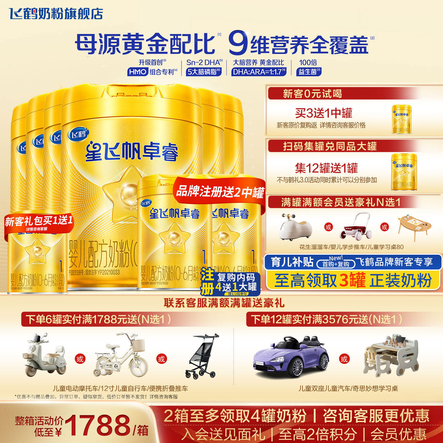 聚惠丨飞鹤星飞帆卓睿奶粉1段6罐750g旗舰店乳铁蛋白一段官方正品